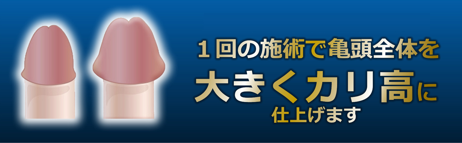 大分・宮崎・東京で亀頭増大をお考えの方へ | 亀頭増大・ペニス増大・陰茎増大専門 コムロクリニック 大分・宮崎・東京